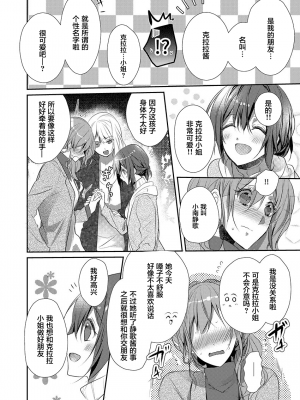 [ハナマルオ] スカートの中はケダモノでした。 1-36話+番外+特點 [小花花同盟戰線]_18_13