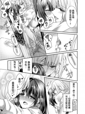 [ハナマルオ] スカートの中はケダモノでした。 1-36話+番外+特點 [小花花同盟戰線]_23_12