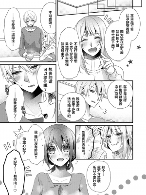 [ハナマルオ] スカートの中はケダモノでした。 1-36話+番外+特點 [小花花同盟戰線]_19_06