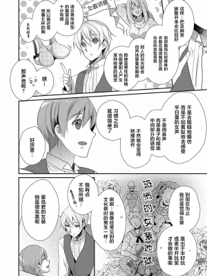 [ハナマルオ] スカートの中はケダモノでした。 1-36話+番外+特點 [小花花同盟戰線]_17_05