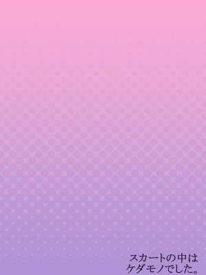 [ハナマルオ] スカートの中はケダモノでした。 1-36話+番外+特點 [小花花同盟戰線]_15_27