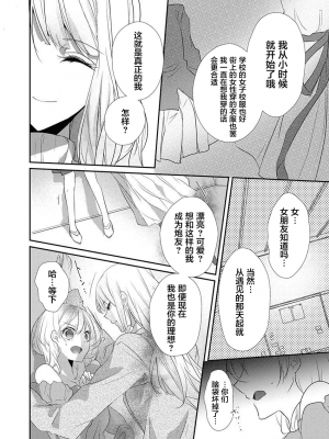 [ハナマルオ] スカートの中はケダモノでした。 1-36話+番外+特點 [小花花同盟戰線]_36_15