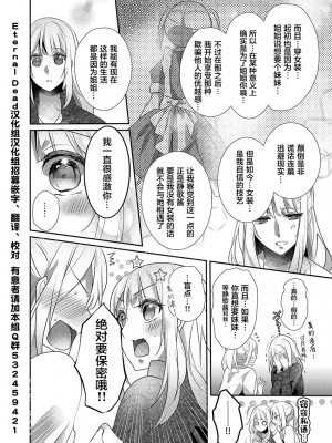 [ハナマルオ] スカートの中はケダモノでした。 1-36話+番外+特點 [小花花同盟戰線]_18_23