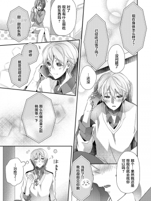 [ハナマルオ] スカートの中はケダモノでした。 1-36話+番外+特點 [小花花同盟戰線]_14_08