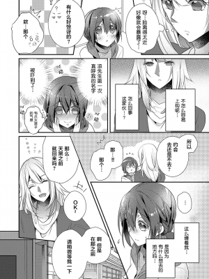 [ハナマルオ] スカートの中はケダモノでした。 1-36話+番外+特點 [小花花同盟戰線]_17_03