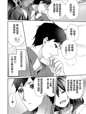 [ハナマルオ] スカートの中はケダモノでした。 1-36話+番外+特點 [小花花同盟戰線]_26_09