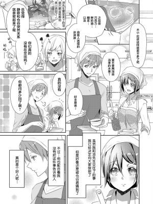 [ハナマルオ] スカートの中はケダモノでした。 1-36話+番外+特點 [小花花同盟戰線]_07_02