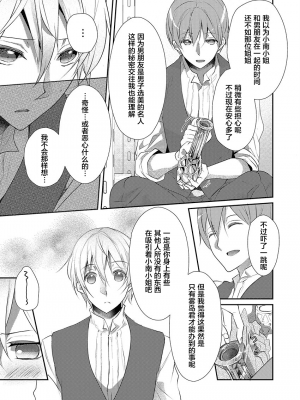 [ハナマルオ] スカートの中はケダモノでした。 1-36話+番外+特點 [小花花同盟戰線]_16_16