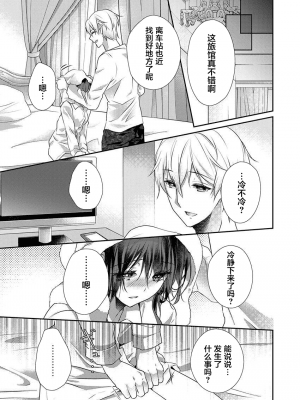 [ハナマルオ] スカートの中はケダモノでした。 1-36話+番外+特點 [小花花同盟戰線]_27_10