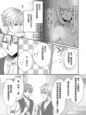 [ハナマルオ] スカートの中はケダモノでした。 1-36話+番外+特點 [小花花同盟戰線]_16_10