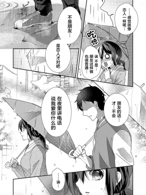 [ハナマルオ] スカートの中はケダモノでした。 1-36話+番外+特點 [小花花同盟戰線]_26_22