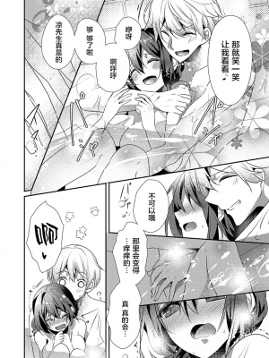 [ハナマルオ] スカートの中はケダモノでした。 1-36話+番外+特點 [小花花同盟戰線]_21_07