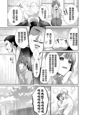 [ハナマルオ] スカートの中はケダモノでした。 1-36話+番外+特點 [小花花同盟戰線]_30_14