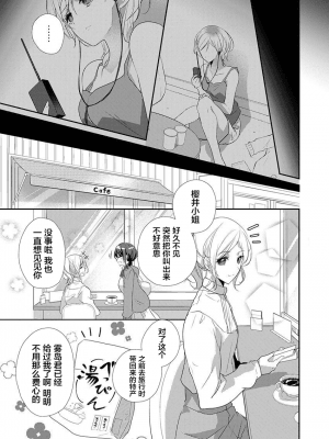 [ハナマルオ] スカートの中はケダモノでした。 1-36話+番外+特點 [小花花同盟戰線]_35_20