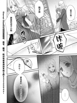 [ハナマルオ] スカートの中はケダモノでした。 1-36話+番外+特點 [小花花同盟戰線]_11_25