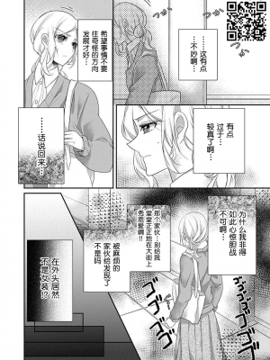 [ハナマルオ] スカートの中はケダモノでした。 1-36話+番外+特點 [小花花同盟戰線]_33_07