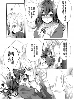 [ハナマルオ] スカートの中はケダモノでした。 1-36話+番外+特點 [小花花同盟戰線]_dir_13