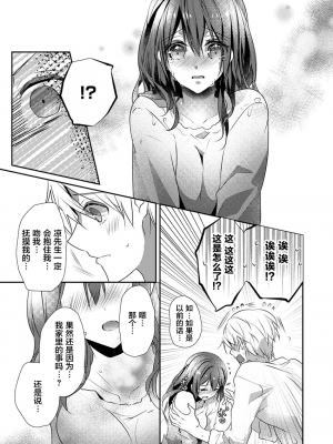 [ハナマルオ] スカートの中はケダモノでした。 1-36話+番外+特點 [小花花同盟戰線]_22_16