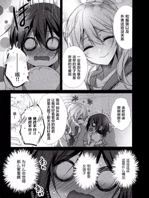 [ハナマルオ] スカートの中はケダモノでした。 1-36話+番外+特點 [小花花同盟戰線]_dir2_04