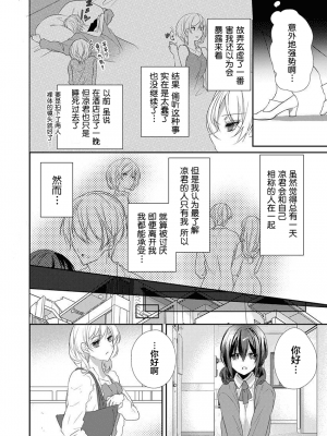 [ハナマルオ] スカートの中はケダモノでした。 1-36話+番外+特點 [小花花同盟戰線]_36_05