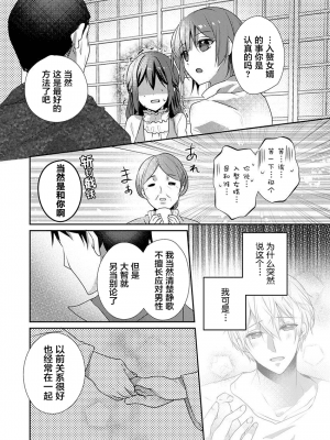 [ハナマルオ] スカートの中はケダモノでした。 1-36話+番外+特點 [小花花同盟戰線]_25_18