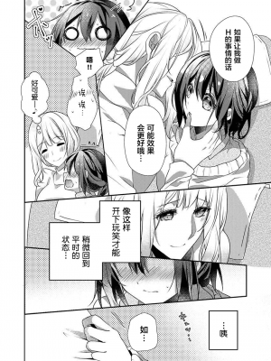 [ハナマルオ] スカートの中はケダモノでした。 1-36話+番外+特點 [小花花同盟戰線]_28_07