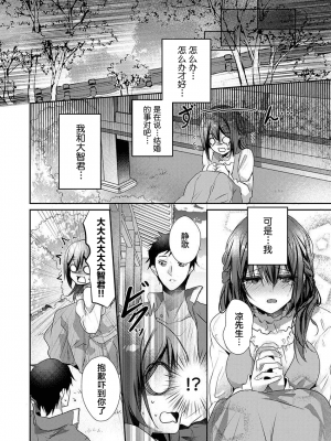 [ハナマルオ] スカートの中はケダモノでした。 1-36話+番外+特點 [小花花同盟戰線]_25_21