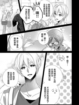 [ハナマルオ] スカートの中はケダモノでした。 1-36話+番外+特點 [小花花同盟戰線]_35_06