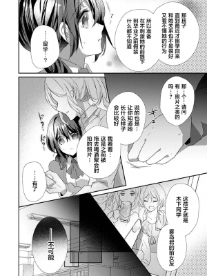 [ハナマルオ] スカートの中はケダモノでした。 1-36話+番外+特點 [小花花同盟戰線]_35_23