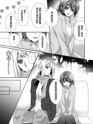 [ハナマルオ] スカートの中はケダモノでした。 1-36話+番外+特點 [小花花同盟戰線]_22_04