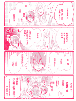 [ハナマルオ] スカートの中はケダモノでした。 1-36話+番外+特點 [小花花同盟戰線]_dir_08