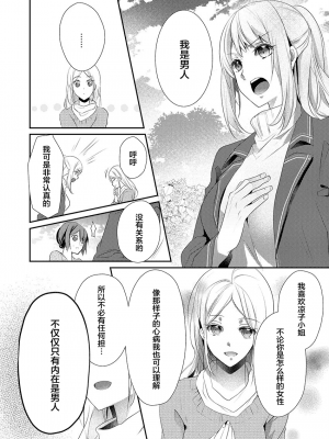 [ハナマルオ] スカートの中はケダモノでした。 1-36話+番外+特點 [小花花同盟戰線]_12_07