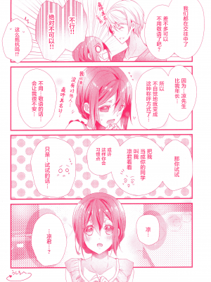 [ハナマルオ] スカートの中はケダモノでした。 1-36話+番外+特點 [小花花同盟戰線]_dir_14