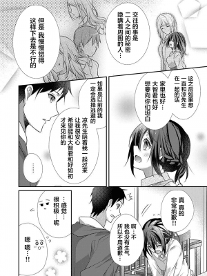 [ハナマルオ] スカートの中はケダモノでした。 1-36話+番外+特點 [小花花同盟戰線]_29_07