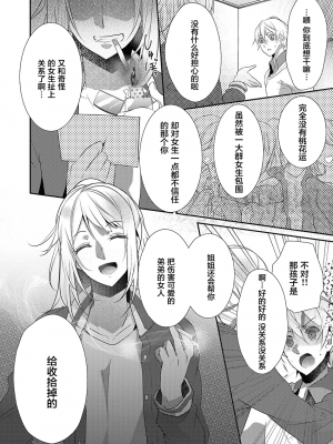 [ハナマルオ] スカートの中はケダモノでした。 1-36話+番外+特點 [小花花同盟戰線]_14_25