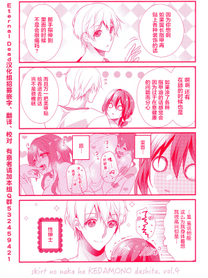 [ハナマルオ] スカートの中はケダモノでした。 1-36話+番外+特點 [小花花同盟戰線]_dir1_5
