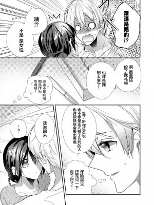 [ハナマルオ] スカートの中はケダモノでした。 1-36話+番外+特點 [小花花同盟戰線]_35_12