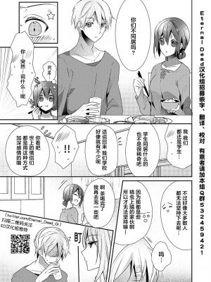 [ハナマルオ] スカートの中はケダモノでした。 1-36話+番外+特點 [小花花同盟戰線]_19_08