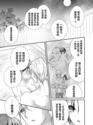 [ハナマルオ] スカートの中はケダモノでした。 1-36話+番外+特點 [小花花同盟戰線]_33_12