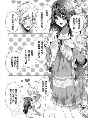 [ハナマルオ] スカートの中はケダモノでした。 1-36話+番外+特點 [小花花同盟戰線]_21_15