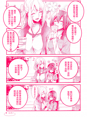 [ハナマルオ] スカートの中はケダモノでした。 1-36話+番外+特點 [小花花同盟戰線]_dir_20