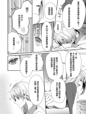 [ハナマルオ] スカートの中はケダモノでした。 1-36話+番外+特點 [小花花同盟戰線]_15_11