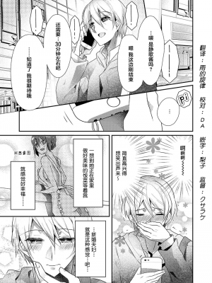 [ハナマルオ] スカートの中はケダモノでした。 1-36話+番外+特點 [小花花同盟戰線]_19_02