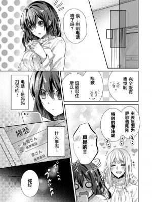 [ハナマルオ] スカートの中はケダモノでした。 1-36話+番外+特點 [小花花同盟戰線]_23_14