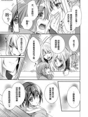 [ハナマルオ] スカートの中はケダモノでした。 1-36話+番外+特點 [小花花同盟戰線]_18_20