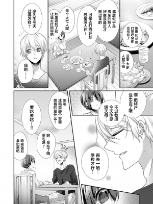 [ハナマルオ] スカートの中はケダモノでした。 1-36話+番外+特點 [小花花同盟戰線]_34_11