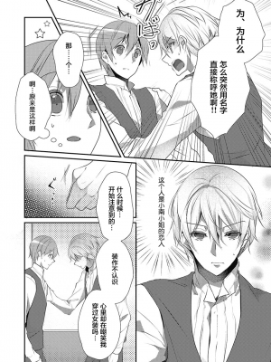 [ハナマルオ] スカートの中はケダモノでした。 1-36話+番外+特點 [小花花同盟戰線]_16_13