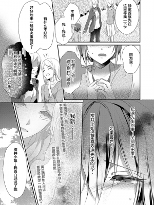 [ハナマルオ] スカートの中はケダモノでした。 1-36話+番外+特點 [小花花同盟戰線]_12_06