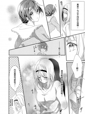 [ハナマルオ] スカートの中はケダモノでした。 1-36話+番外+特點 [小花花同盟戰線]_dir_07