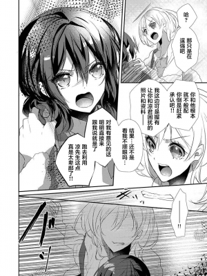 [ハナマルオ] スカートの中はケダモノでした。 1-36話+番外+特點 [小花花同盟戰線]_36_09